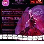 Единственный Всероссийский конкурс красоты для девушек event индустрии «EVENT Beauty»!
