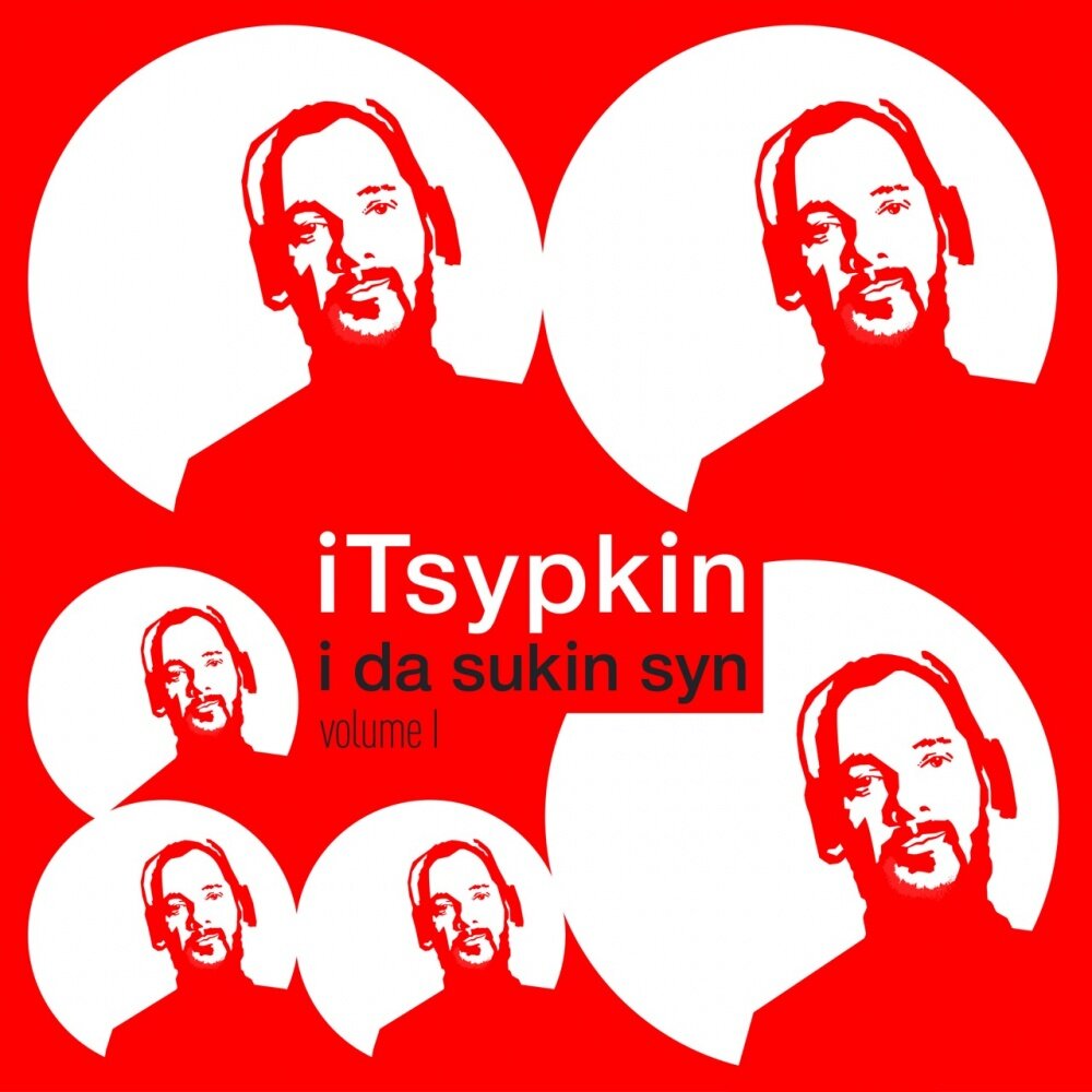 Александра Цыпкина «iTsypkin. Volume 1» (1).jpg